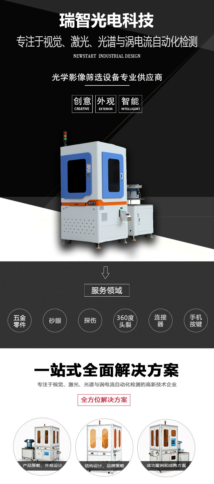 自动化检测设备一站式全面解决方案